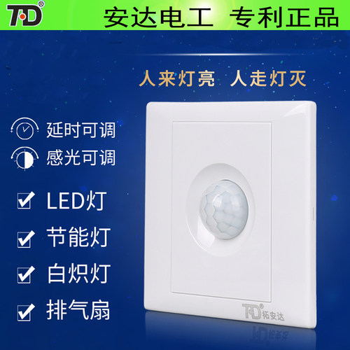 拓安达面板可接日光灯感应开关
