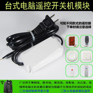 台式电脑遥控开关机 代替开机按钮  防办公电脑被盗用防贪玩游戏
