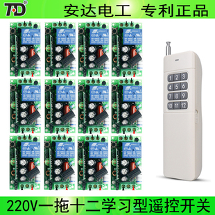 无线遥控开关 学习型一拖多路220V数码 水泵遥控电机电灯遥控器