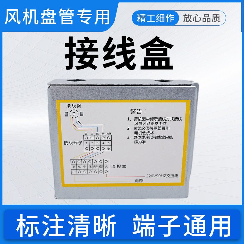 风机盘管接线盒中央空调接线端子金属接线安装配件电机端子接线盒