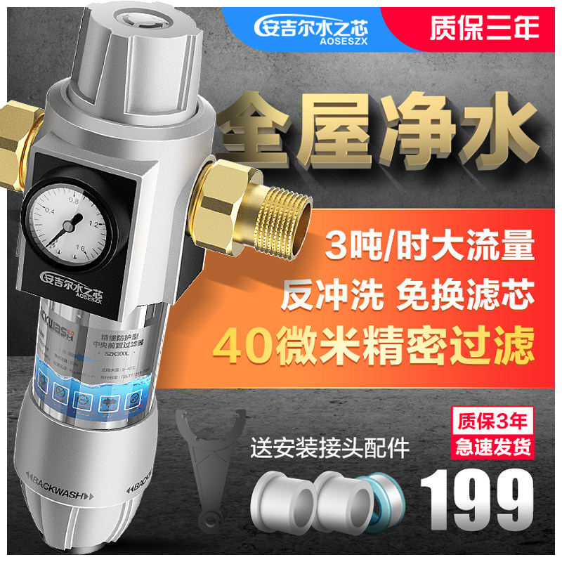 3安吉尔水之芯自来水管前置过滤器家用反冲洗大流量全屋过滤净水器