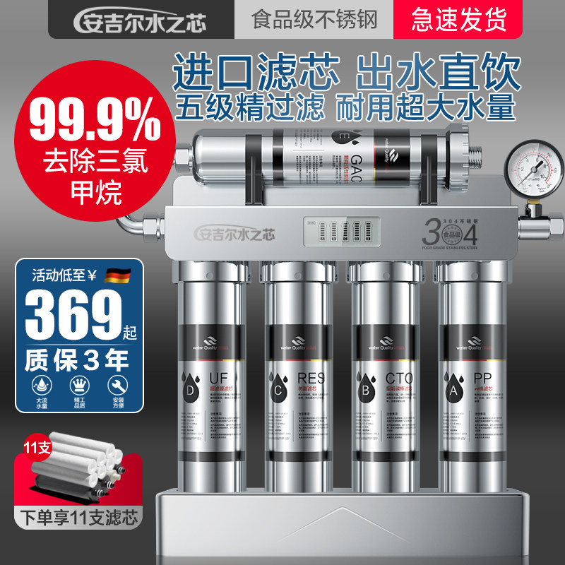 3安吉尔水之芯净水机家用直饮超滤自来水过滤器厨房不锈钢净水器