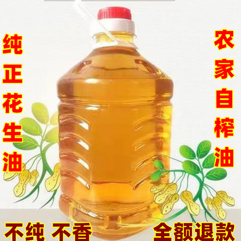 山东农家古法鲜榨花生油食用油