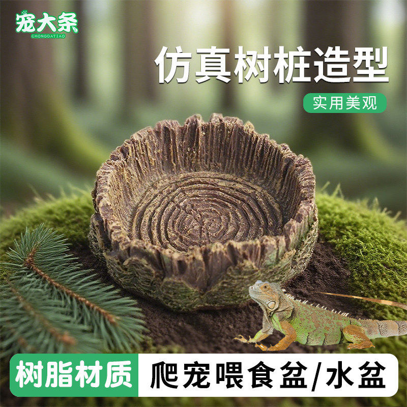 爬宠食盆仿真树桩泡澡盆爬虫陆龟蜥蜴角蛙蛇守宫饮水盆爬宠造景