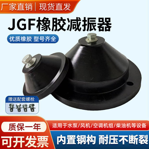 jgf橡胶减震器厂家直销质保一年
