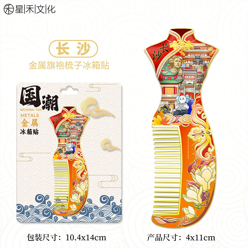 2026新款中国风城市旗袍梳子集合冰箱贴金属文创意立体旅游纪念品