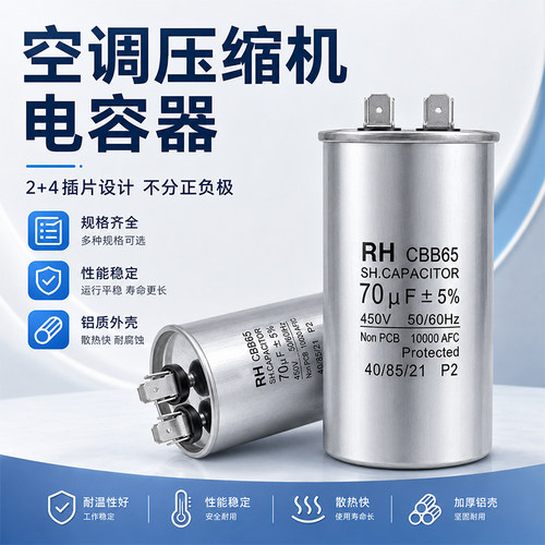 CBB65空调压缩机启动电容器70UF