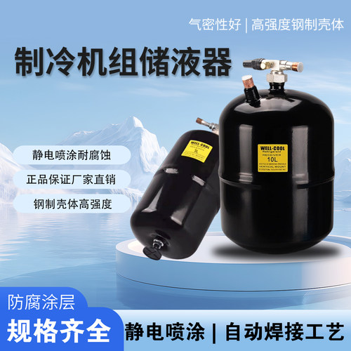 制冷立式储液罐压缩机雪种储液瓶