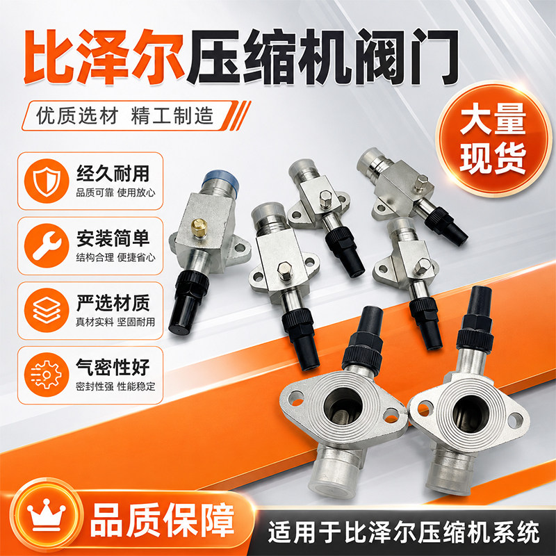 比泽尔雪鹰阀活塞压缩机阀门图片
