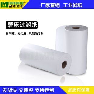 工业过滤纸磨床机床磨削切削液乳化液过滤无纺布聚脂纤维厂家直销