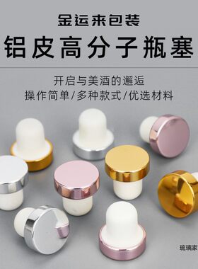 高分子T型酒塞密封橡木塞