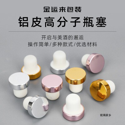 红酒瓶塞葡萄酒瓶塞子高分子酒塞
