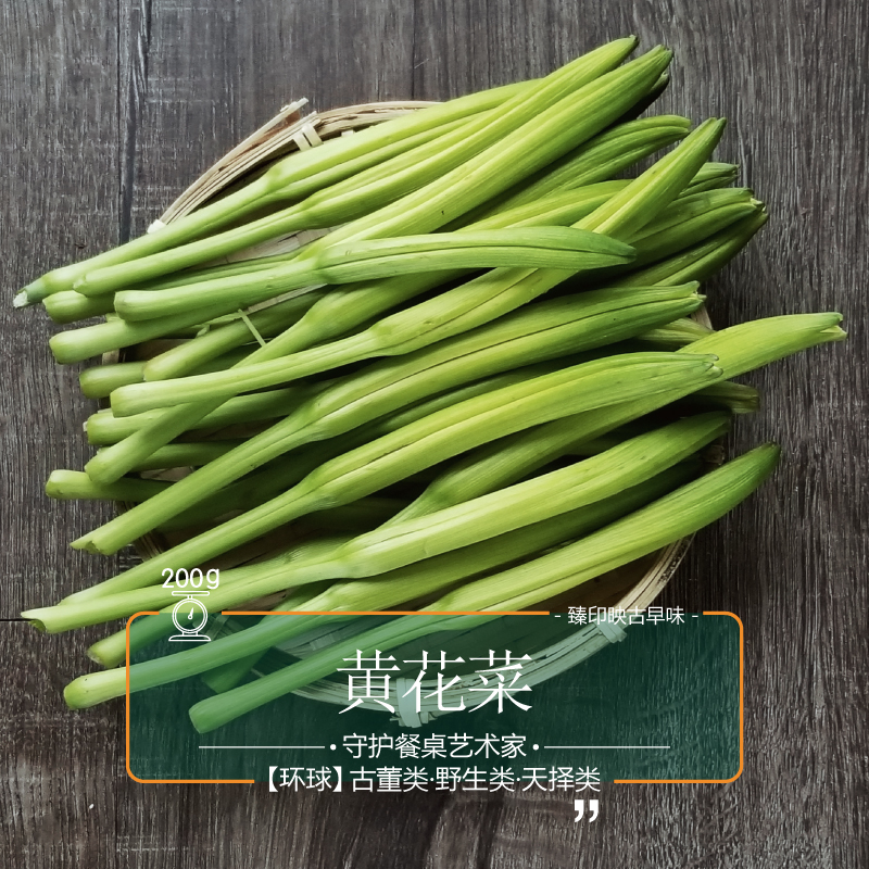 臻印映〡新鮮黃花菜金針菜勝似野生超越有機芳香鮮美營養高口感好