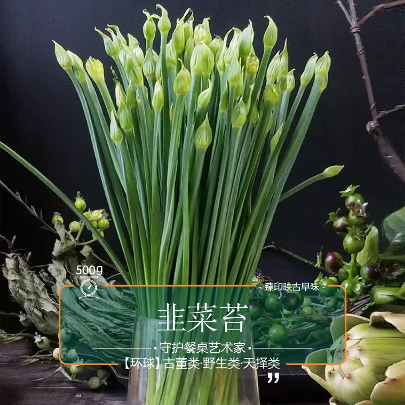 臻印映〡韭菜苔韭菜花勝似野生超越有機脆嫩可口鮮香甜美美食伴侶
