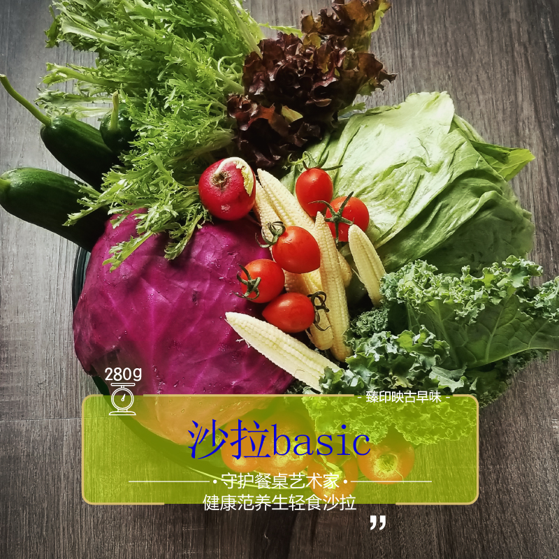 臻印映〡繽紛沙拉套餐即食新鮮蔬菜混合健身餐低脂低卡輕食自洗切