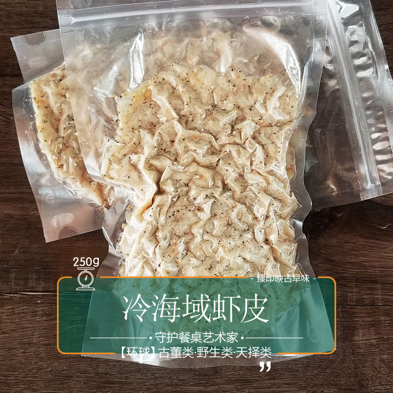 臻印映新鲜冷海域虾皮出口安全品质淡盐鲜香烹调提鲜宝宝补钙美味