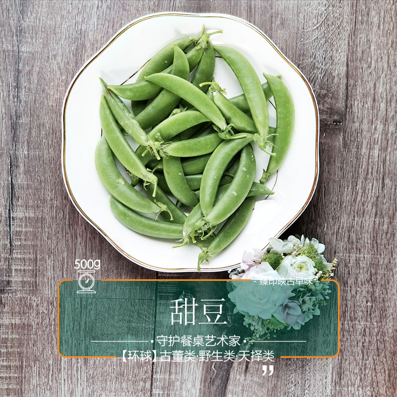 臻印映〡新鮮甜蜜豆勝似野生超越有機天生天養脆甜嫩美味可口好吃