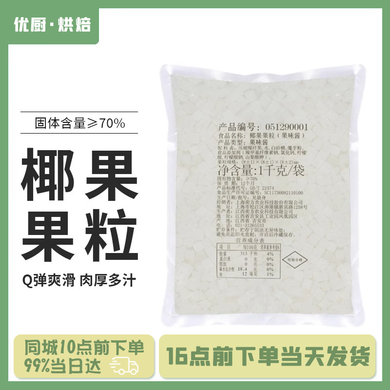 奕方椰果果粒椰果肉1kg奶茶专用