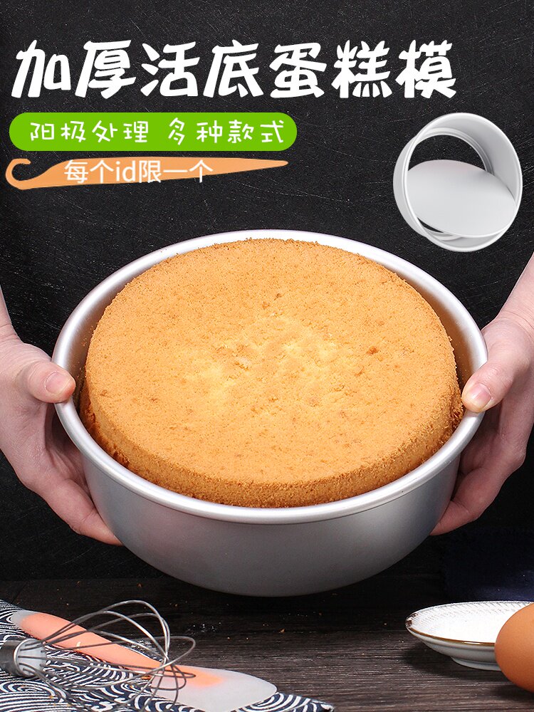Round aluminum alloy thickened anode live bottom cake mold 6 8 10 inch Chiffon cheesecake baking tools