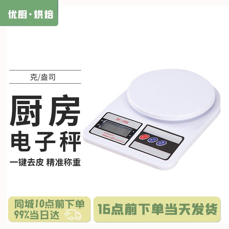 SF400厨房电子称家用烘培药材饰品称重克称10kg电子秤精确1g