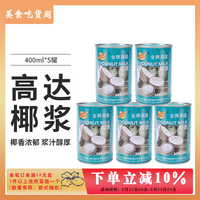 金牌高达椰浆400ml*5西米露原料