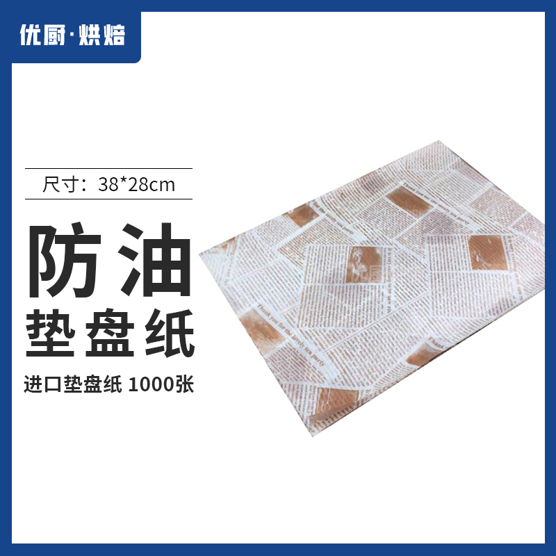 垫盘纸托盘纸烘焙油纸1000张盒装