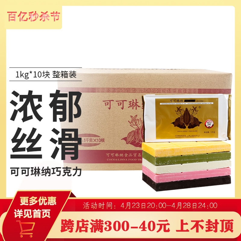 可可琳纳巧克力砖1KG*10代可可脂