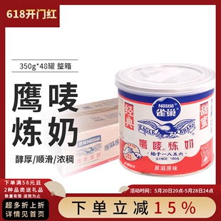 雀巢鹰唛炼奶炼乳半箱350g 48罐蛋挞液奶茶咖啡炼奶原料面包家用