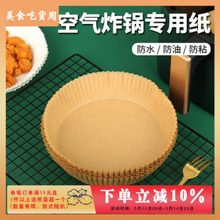 空气炸锅专用纸盘家用吸油纸垫食物烤箱烘焙硅油纸锡纸烧烤工具盘