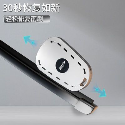 雨刮修复神器汽车雨刷胶条修复工具汽车雨刮器通用无骨修复器套装