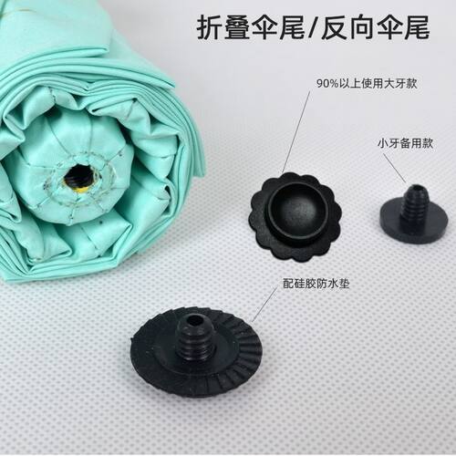 伞帽配件【限量购买】厂家直销