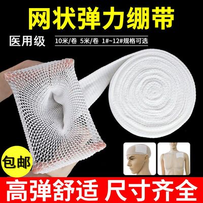 网状绷带【限量购买】厂家直销