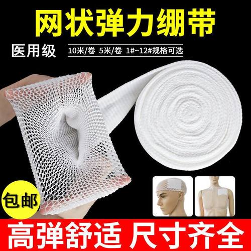 网状绷带【限量购买】厂家直销