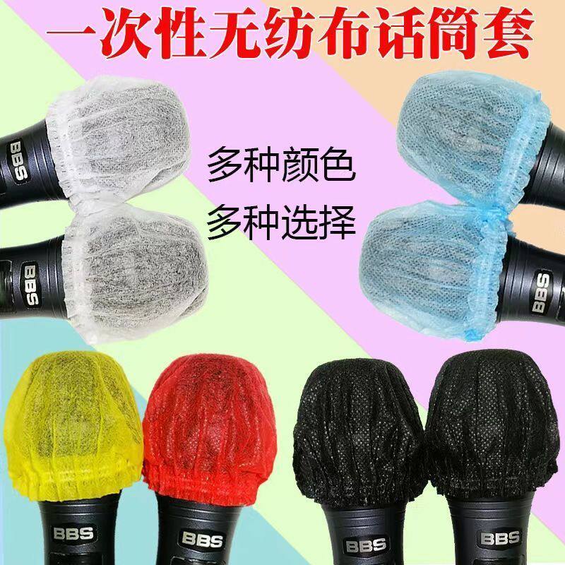 话筒套一次性无纺布麦套麦克风海绵套咪罩咪套防喷防尘罩保护套