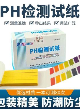 奥克新概念ph试纸ph广泛试纸ph值测试 酸碱测试纸 20本/盒1600条