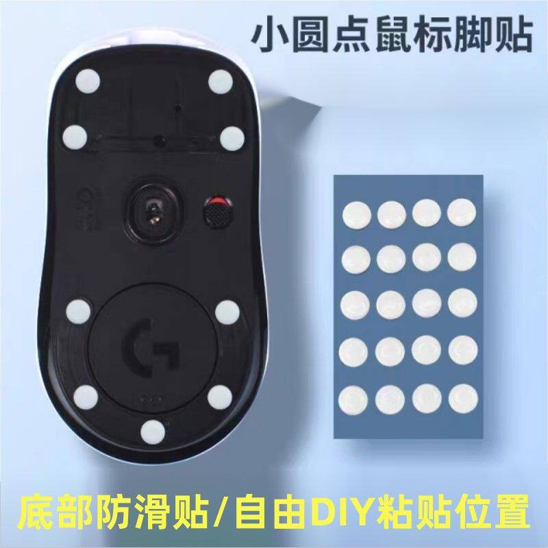 底部DIY鼠标脚贴电竞脚垫纯特氟龙圆点自由裁剪顺滑脚垫黑色白色
