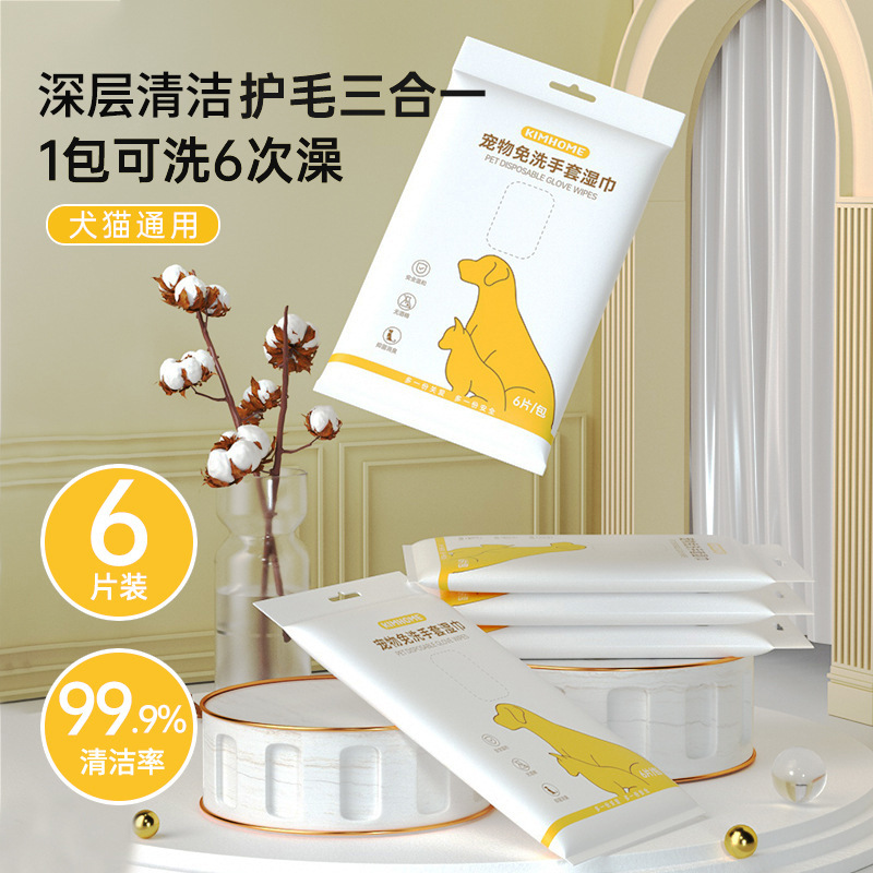 KIMHOME宠物免洗手套一次性洗澡宠物用品批发宠物湿巾搓澡手套6