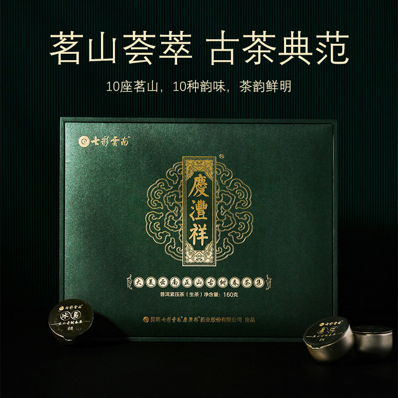 七彩云南庆丰祥礼盒庆沣祥春古茶普洱生茶百山百味正山古树160g