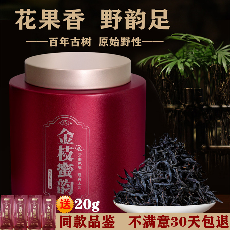 花果香浓郁古树滇红云南凤庆特级