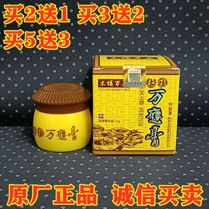 皮肤止痒膏成人土楼万应膏
