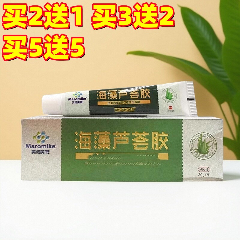 美诺美康海藻芦荟胶20g草本凝胶祛痘淡化痘印保湿止痒晒后修复