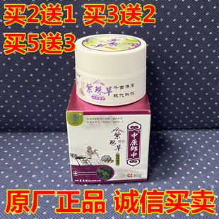 正品德自清中原郎中天山紫珠草肽抑菌膏成人婴童型外用止痒乳膏