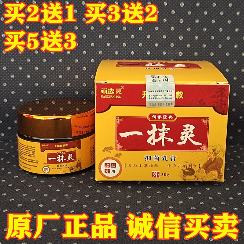 正品顽选灵一抹灵抑菌乳膏皮肤外用大腿内侧肛周外阴止痒瘙痒软膏