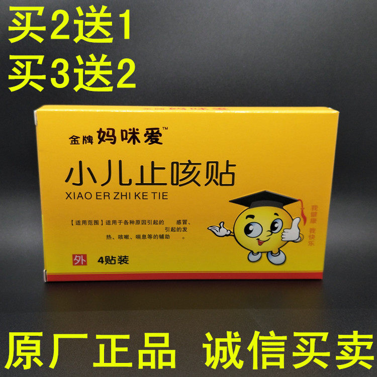 感冒贴金牌妈咪爱化痰平喘包邮