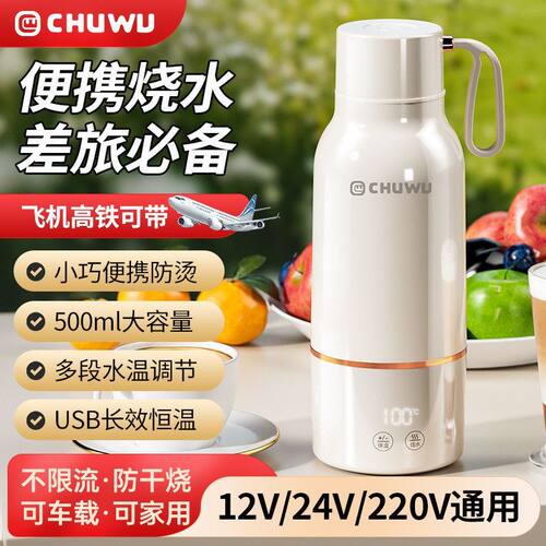 便携旅行车载家用烧水杯电加热杯