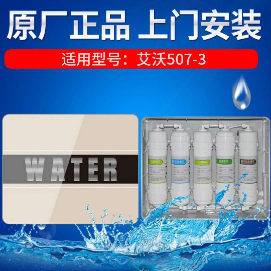 艾沃净水器507专用滤芯PP活性炭