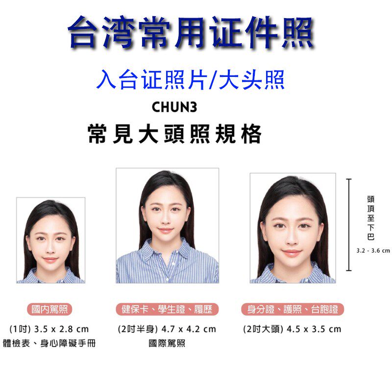 台湾签证照片打印两寸入境许可申请观光旅游一寸入台证件照冲洗