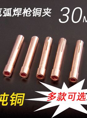 氩弧焊配件黑色枪短钨针夹WP短铜夹10N短铜夹30MM长紫铜
