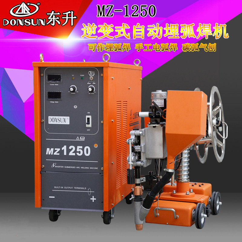 上海东升埋弧焊机MZ-1250/1000自动埋弧焊机IGBT逆变碳弧气刨