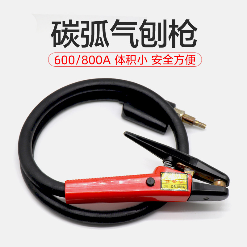 QB-600A气刨枪QB-800A碳弧气刨枪带线气刨炬JG86-1气刨线